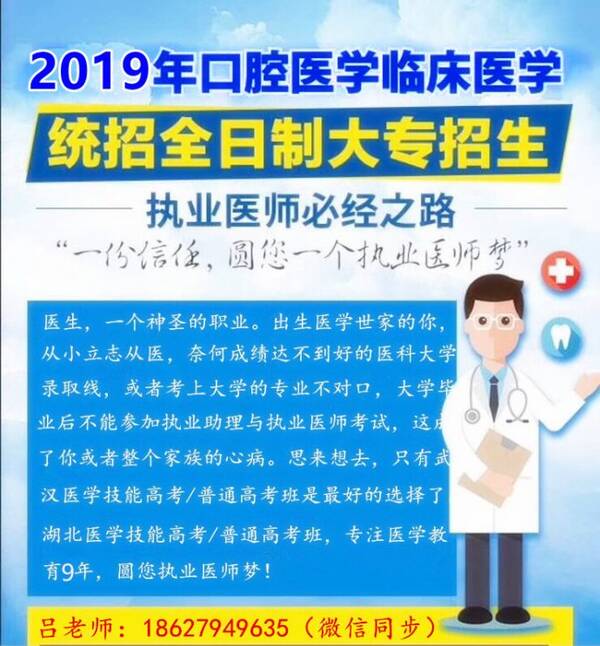 2019年武汉临床医学口腔医学全日制统招大专