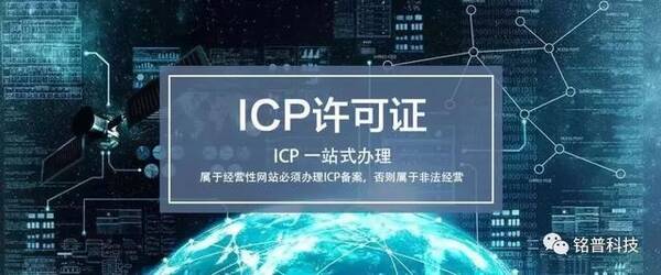 ICP许可证,哪些企业才需要办理?