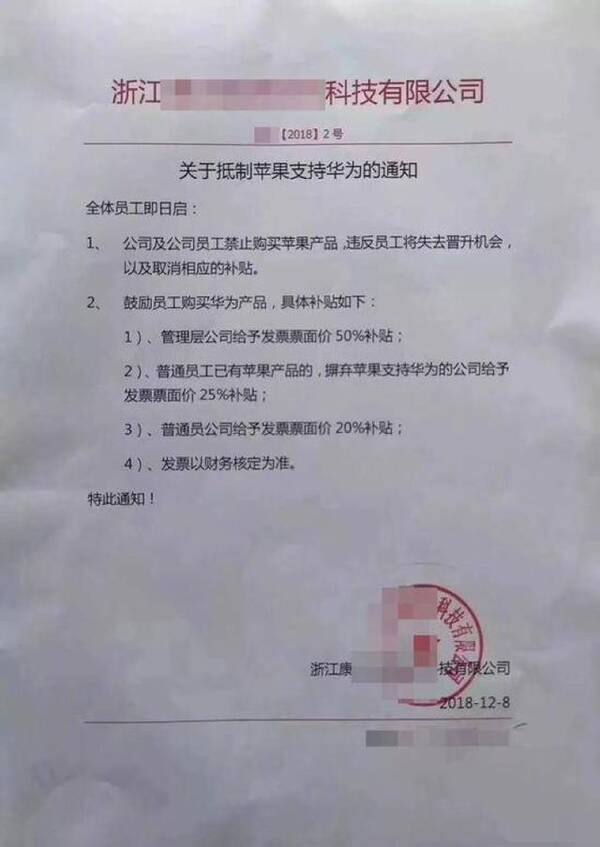 员工使用华为手机补贴一半,使用iphone不能升职?