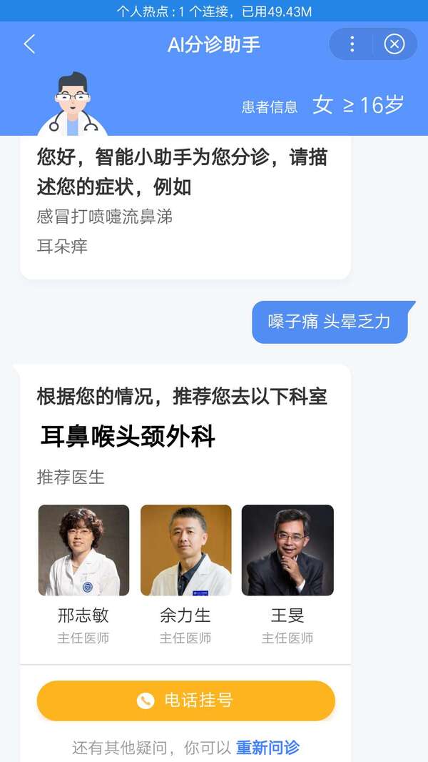 ai分诊助手(左)和长隆ar动物园智能小程序