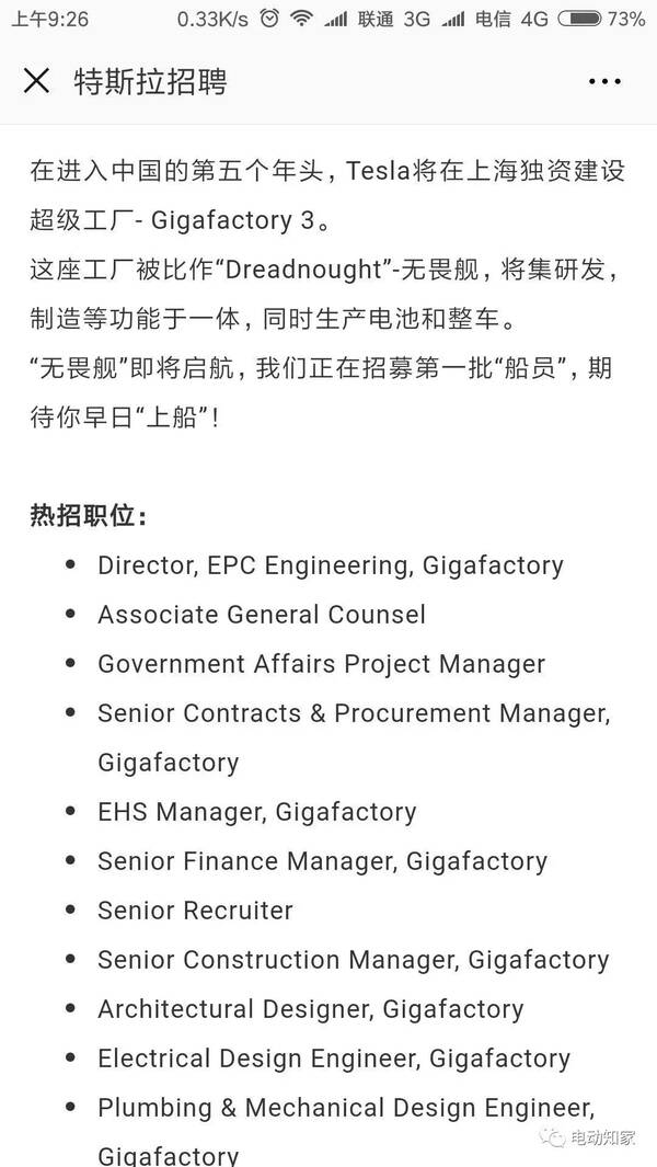 特斯拉上海超级工厂首次公开招聘,转给需要的