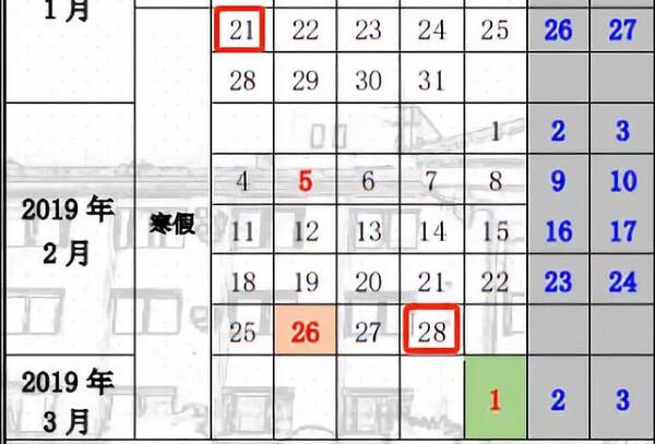 又一波川内高校寒假时间公布,最长假期51天!