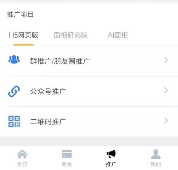 面相研究院爆火!迷信测试+多级分销,为什么还