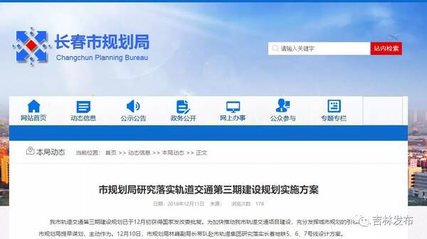好消息!长春最新地铁建设规划获国家批准,5、