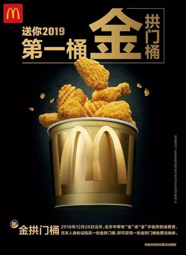麦当劳 | 金拱门出金桶了?年终大礼:免费玩具,连