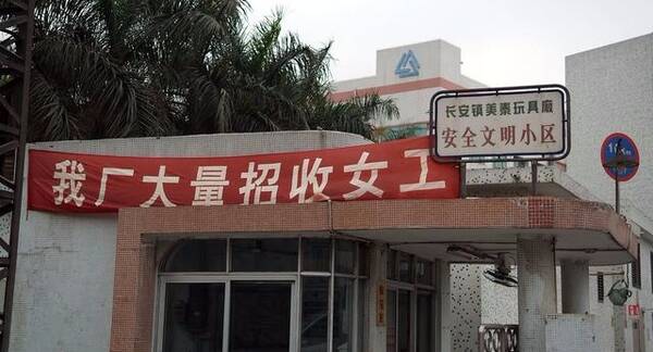东莞工厂出现用工荒?普工难招,管理层却很少离