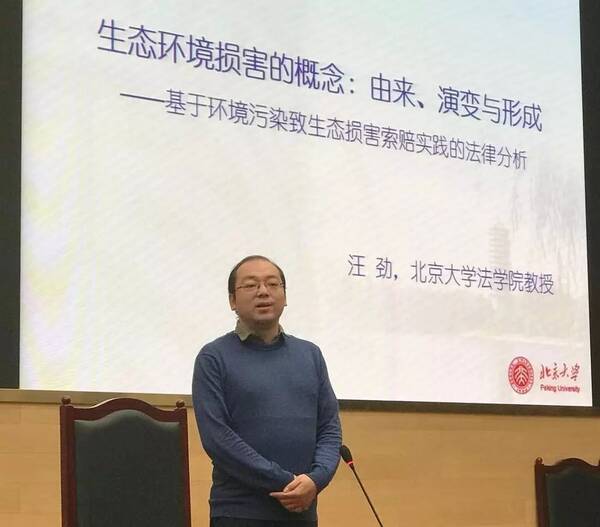 阎天老师在简要介绍汪劲教授的研究成果和学术贡献后,宣布讲座正式