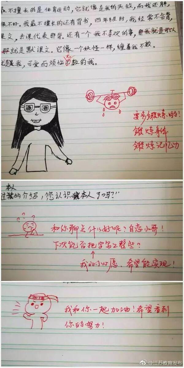 老师会用活泼有趣的评语来夸奖学生(图片来源微博)也有调皮的话语
