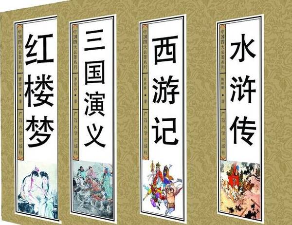 《西游记》,《4102红楼梦》这四本书,而如今的"四大名著",是"四大奇书