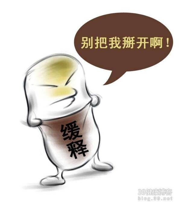 掰还是不掰?缓控释制剂服用要当心