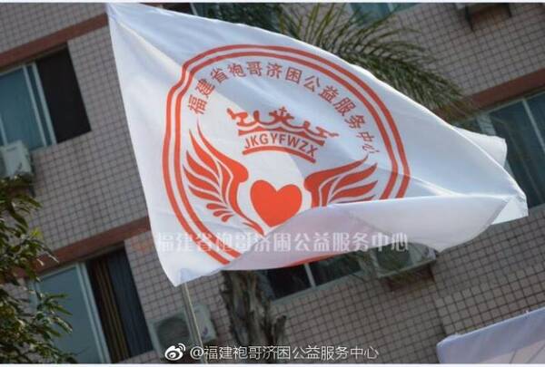 我们为什么叫袍哥慈善济困公益服务中心