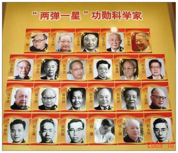 两弹一星元勋图片图片