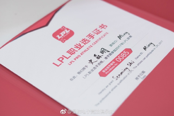LOL职业选手持证上岗,然而证书的编号能证明
