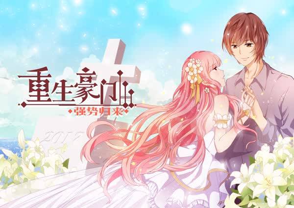 漫画《归来豪门之强势重生》第9话,学霸男二工口琉漫画之璃图片