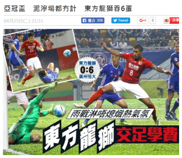 港媒:恒大球迷全程闹不停 看见与世界的差距!