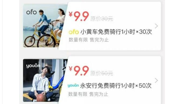 ofo小黄车福利再升级 联合支付宝出9.9元畅享月