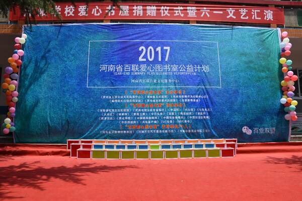 河南省百联中心为偃师市大口镇浮阳小学捐赠爱