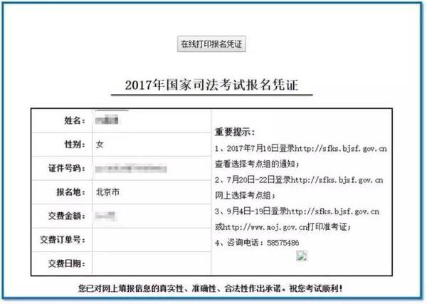 2017年国家司法考试报名全流程图解(21个步骤