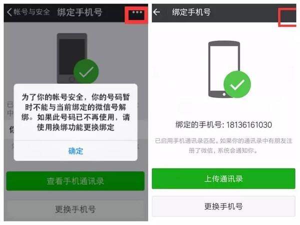微信解绑手机号,暂时唯一正确的打开姿势!