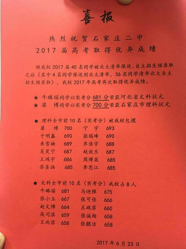 河北省文科高考状元为石家庄二中南校区牛璐瑶
