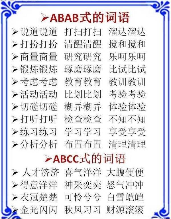 abab的成语有什么_有关于abab式的成语(2)