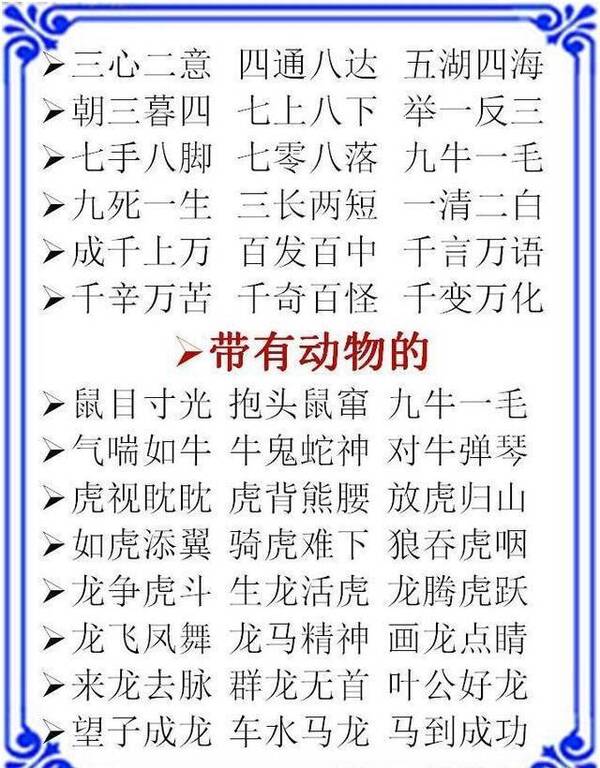 成语打尽什么_成语故事简笔画(2)