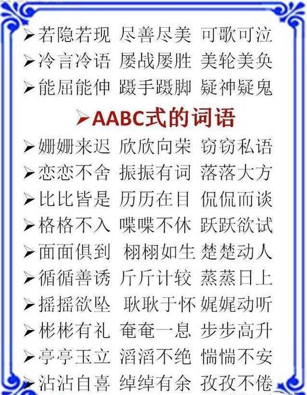 末什么必成语_成语故事手抄报(3)