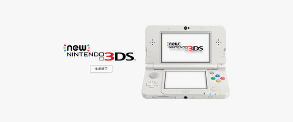人气掌机 New 3DS 停产,任天堂用 2DS LL 取代