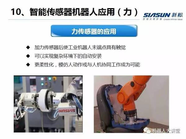 干货|从机器人到数字化工厂-杭州新松机器人研