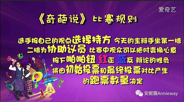 《奇葩说》--这是不是一个看脸的社会