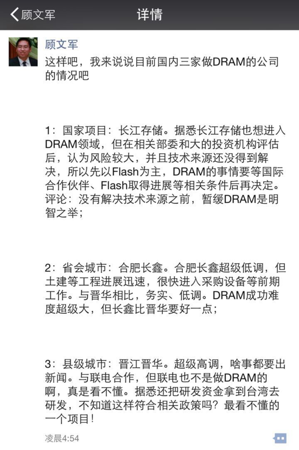 中国半导体行业不需要顾文军式的专家