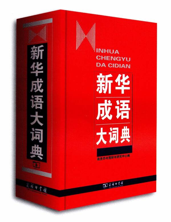 7本成语书(不忍卒读你用对了吗?)
