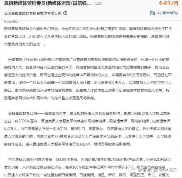 培训机构套路深:百捷教育,互联网教育培训坑爹