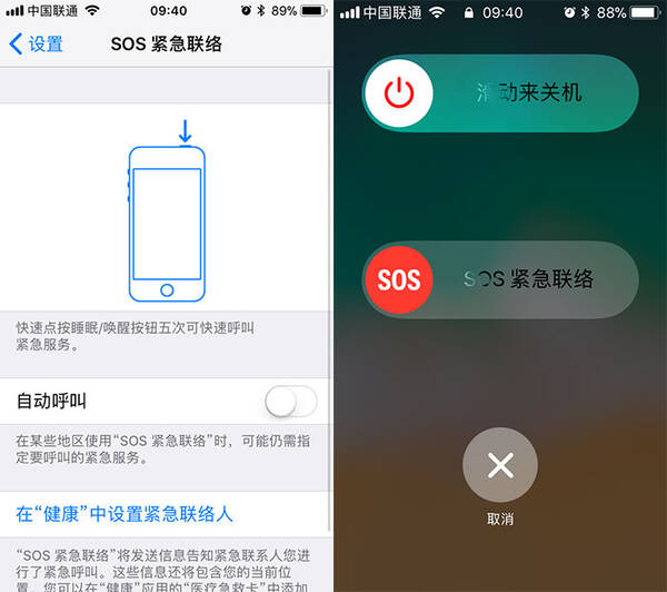 iOS 11升级SOS紧急联络功能,触发可关闭Tou