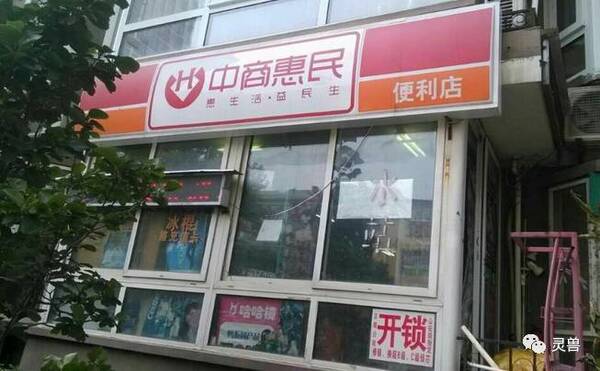 虚火下的众生相:中商惠民,爱鲜蜂,便利蜂.互联