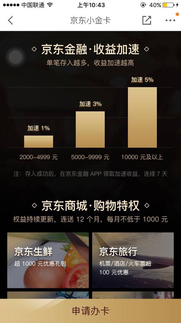 京东小金卡是什么?怎么申请京东小金卡?