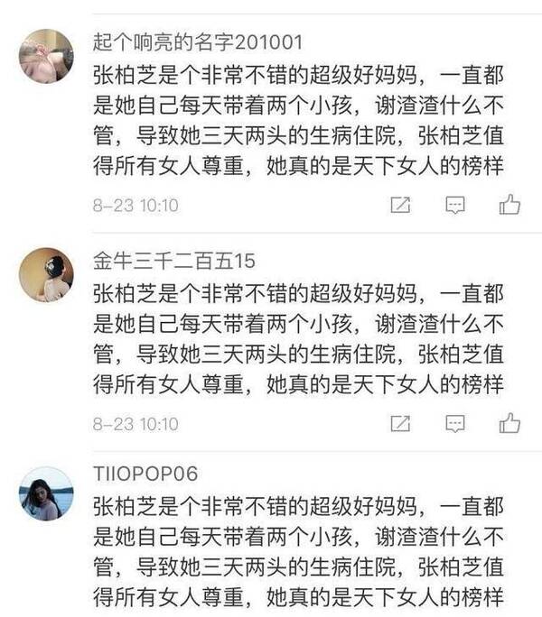 谢霆锋公司买水军黑张柏芝?她如此回应比王菲