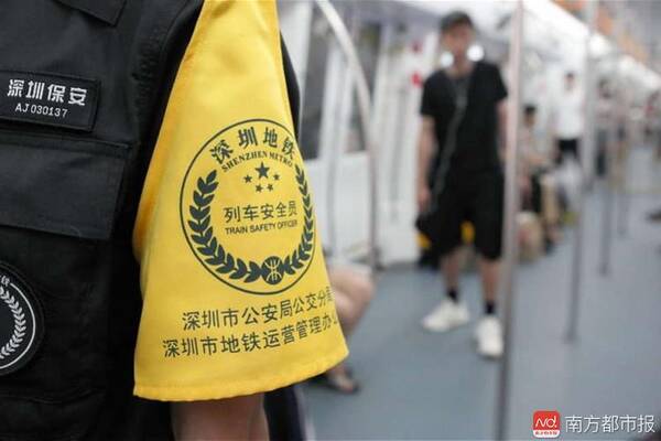 安全升级!深圳地铁每趟车至少配备一名安全员