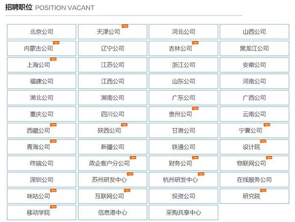 毕业去哪儿│中国移动2018年度校园招聘启动