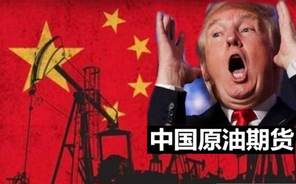 点赞中国!人民币计价的原油期货呼之欲出,美元