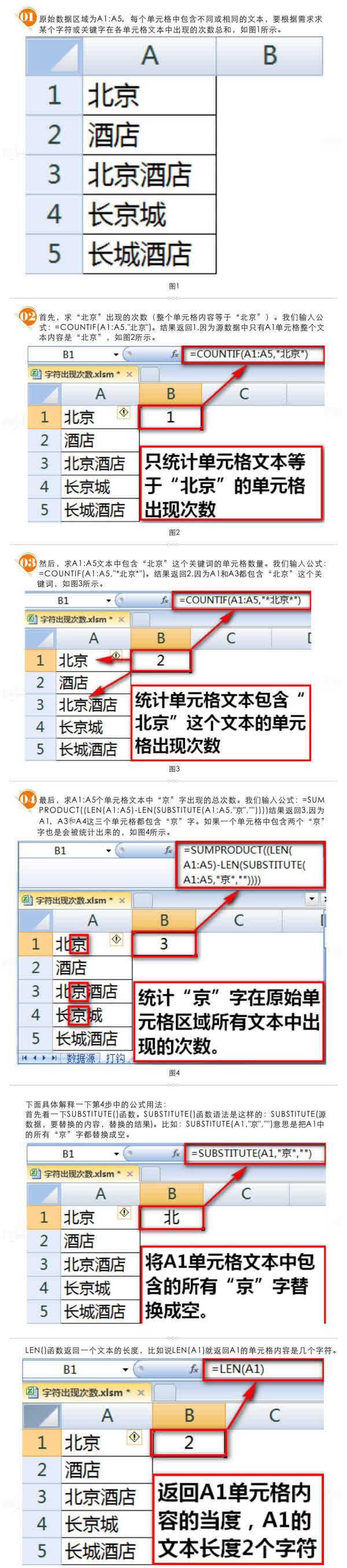 excel统计某字符或关键字出现的次数
