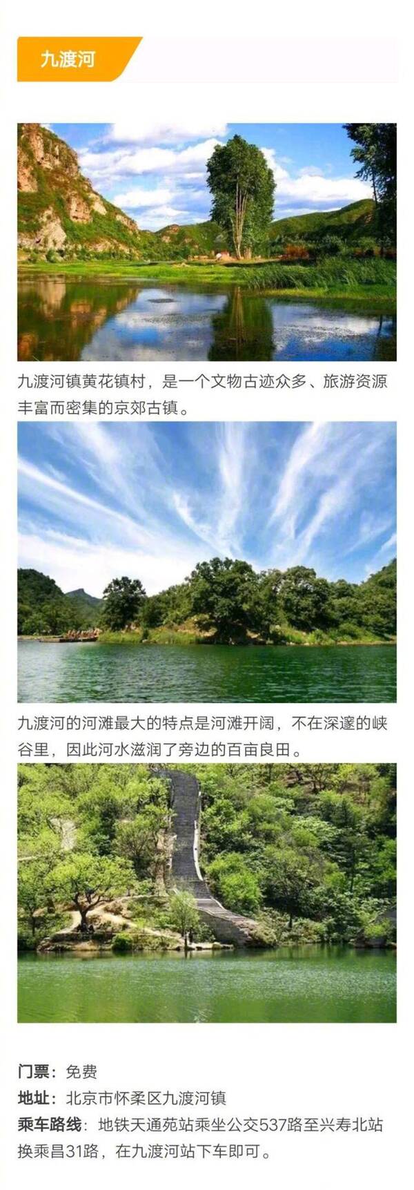 北京周边这9个冷门景点,人少景美还免费!