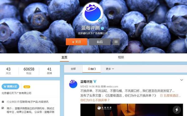 换床单的五星酒店VS备受质疑的蓝莓评测,谁