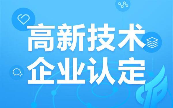 八戒科技服务教你做高新技术企业研发费用归集