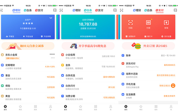 京东金融APP发布年度最大升级 我们第一时间