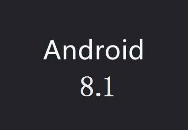 谷歌放大招!安卓8.1重写代码再也不卡