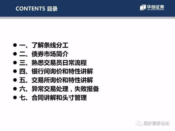 债券交易员培训手册