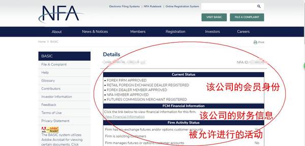 监管查询专栏|美国国家期货协会NFA