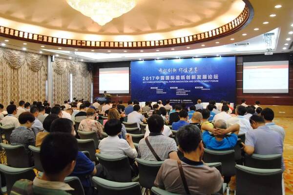 专业创造价值 创新成就未来 2017中国国际造纸