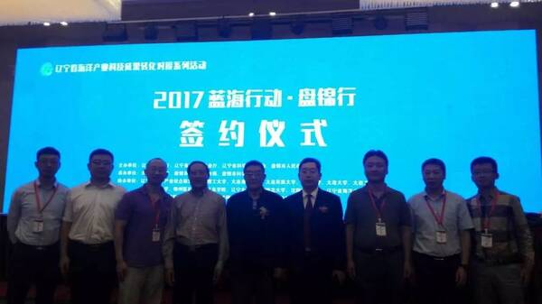 国家海洋局海洋一所与盘锦市、辽宁省海洋与渔